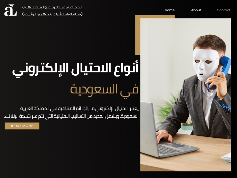 بلاغ نصب إلكتروني