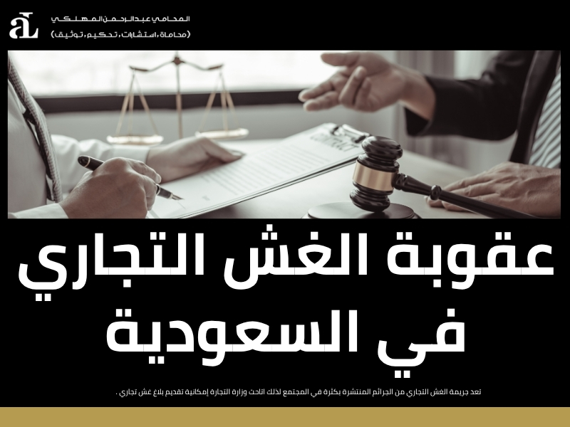 بلاغ غش تجاري