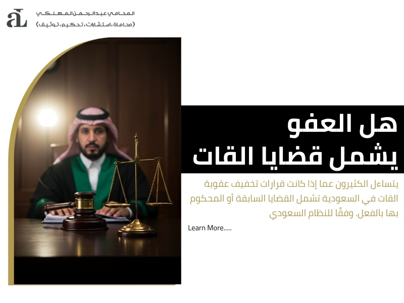 تخفيف عقوبة القات