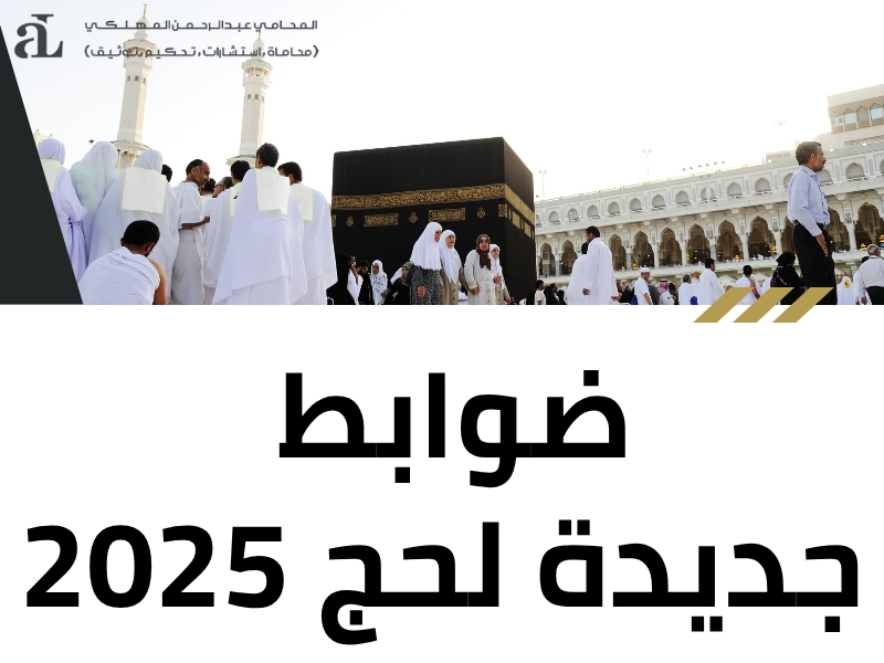 مخالفة الحج بدون تصريح 