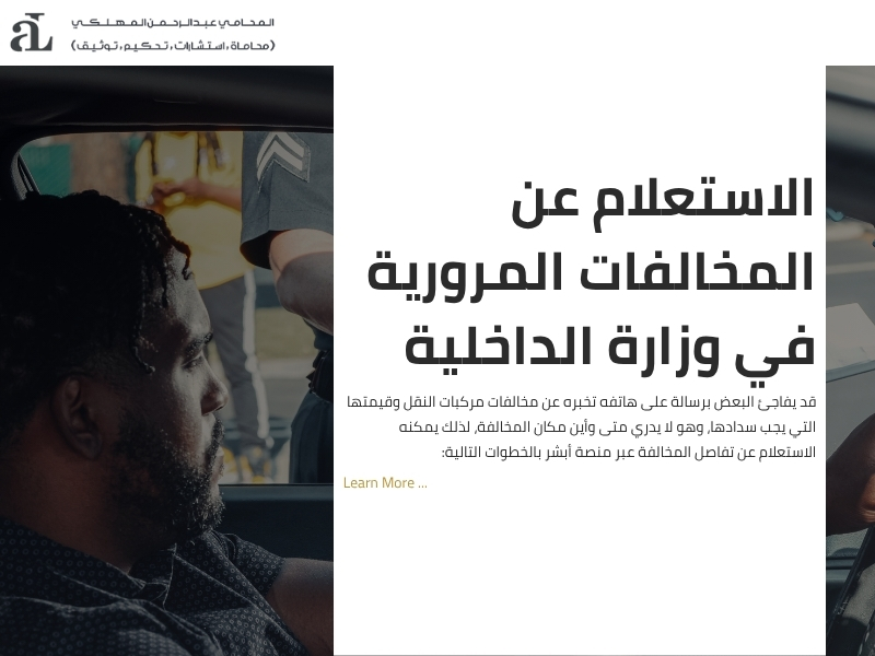 الاعتراض على مخالفات وزارة النقل