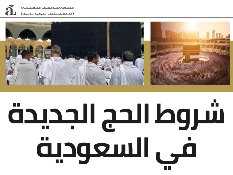المخالفات في الحج والعمرة