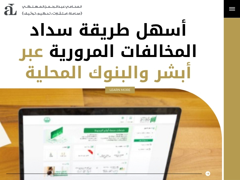 طريقة سداد المخالفات المرورية