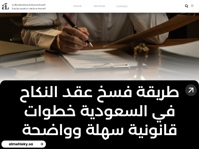 طريقة فسخ عقد النكاح