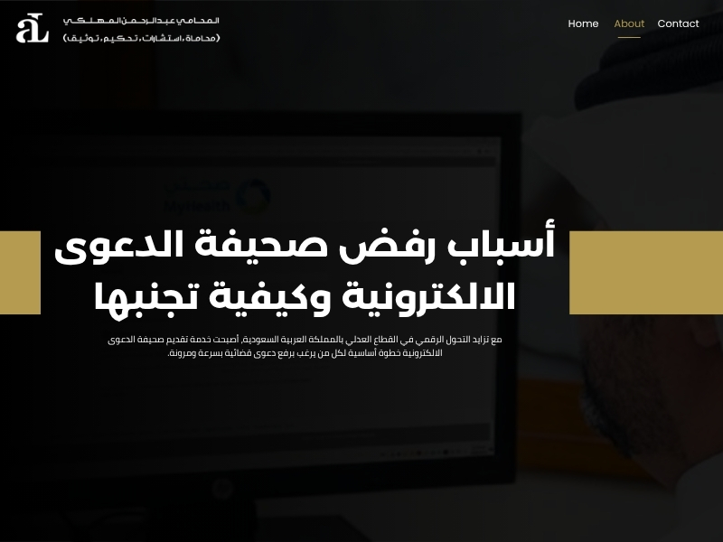 صحيفة الدعوى الالكترونية