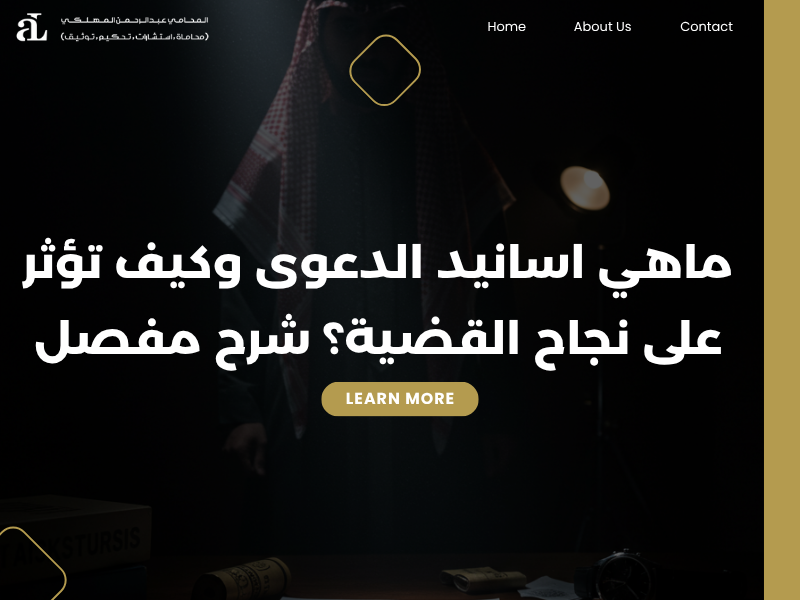 ماهي اسانيد الدعوى