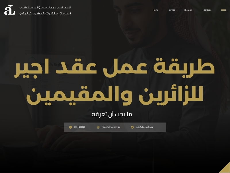 طريقة عمل عقد اجير