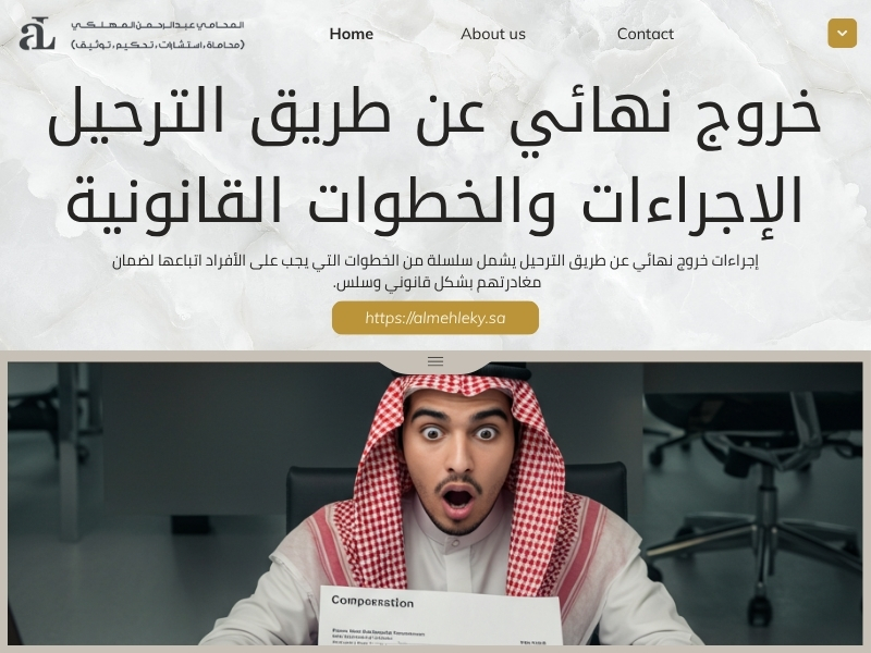خروج نهائي عن طريق الترحيل