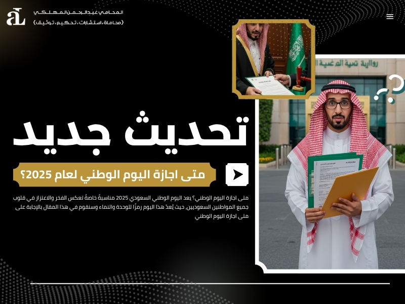 متى اجازة اليوم الوطني
