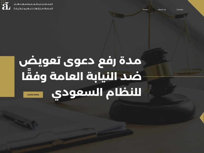 دعوى تعويض ضد النيابة العامة