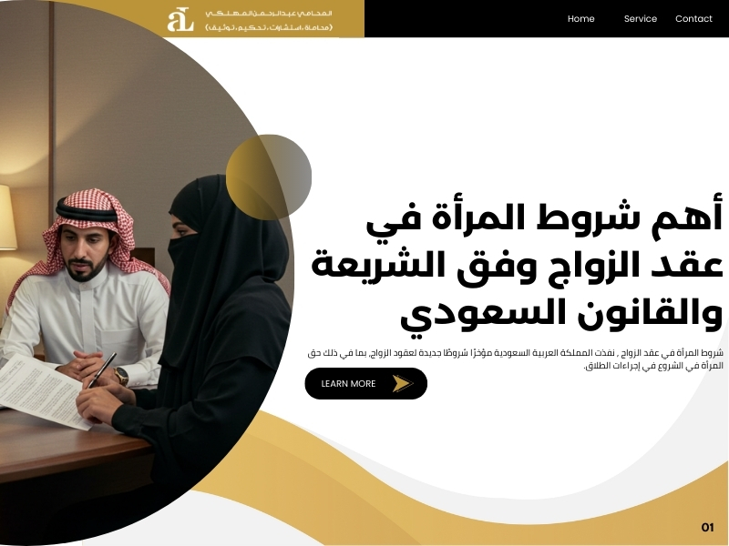 شروط المرأة في عقد الزواج