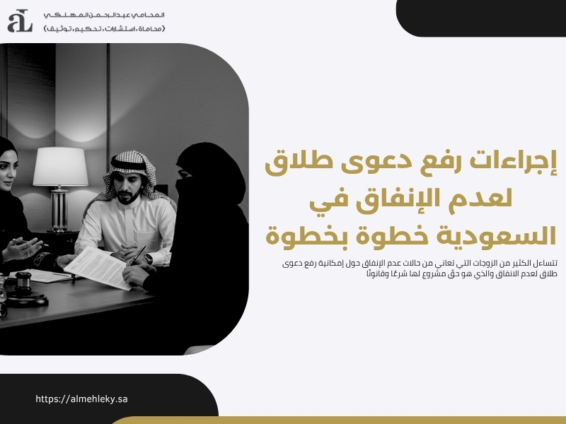 دعوى طلاق لعدم الانفاق