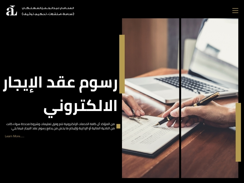 من يدفع رسوم عقد الايجار