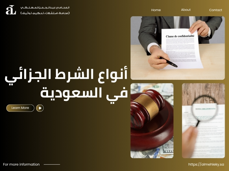 الشرط الجزائي في عقد العمل
