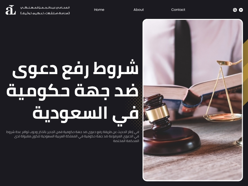 طريقة رفع دعوى ضد جهة حكومية 