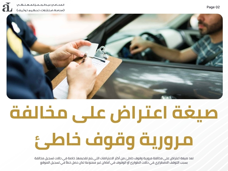 صيغة اعتراض على مخالفة مرورية