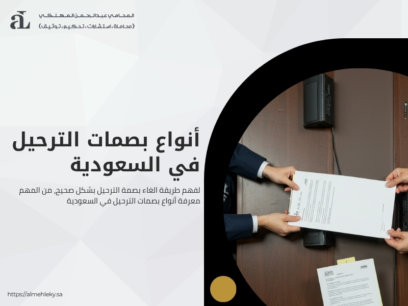طريقة الغاء بصمة الترحيل