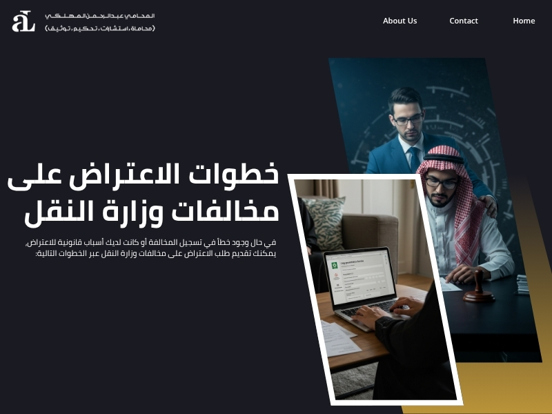 استعلام مخالفات وزارة النقل