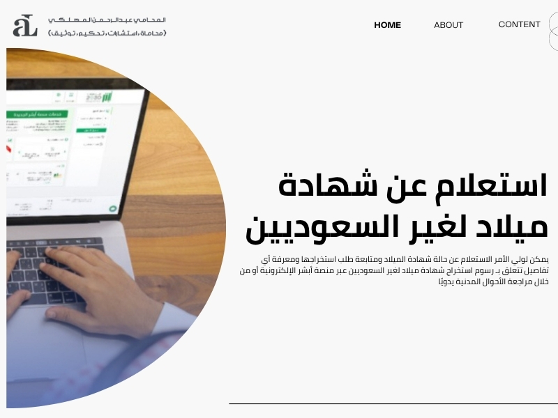 رسوم استخراج شهادة ميلاد لغير السعوديين