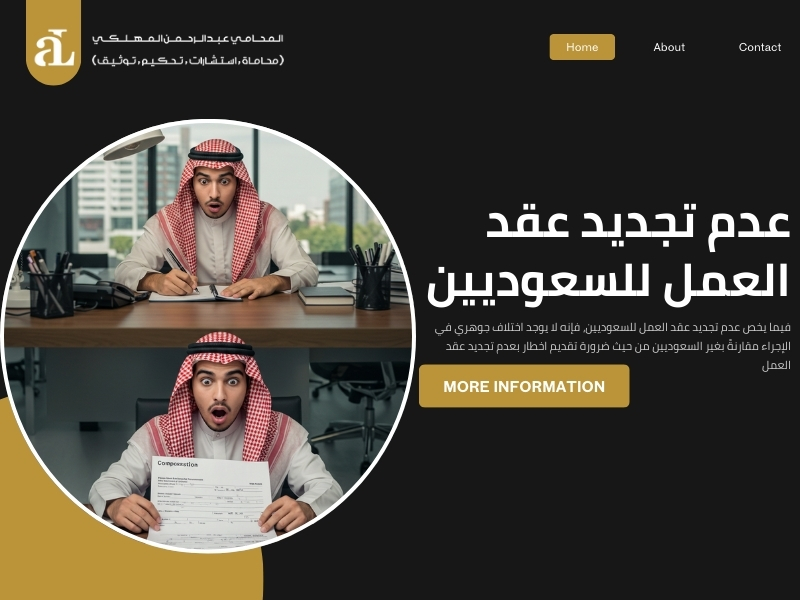 اخطار بعدم تجديد عقد العمل