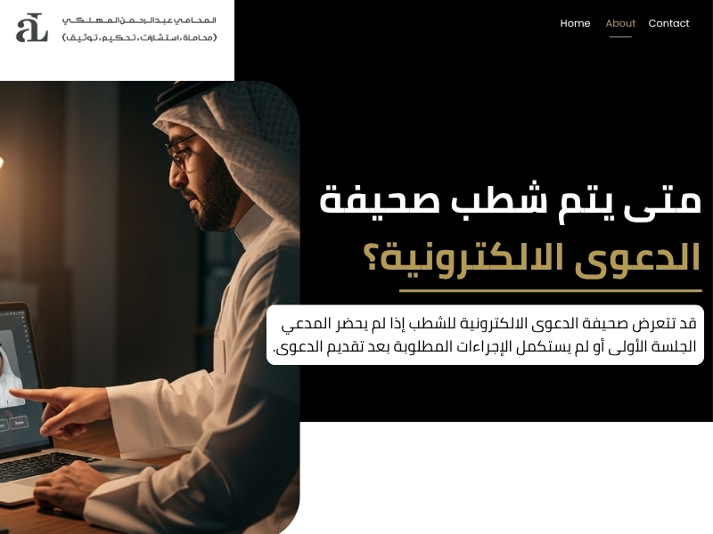 صحيفة الدعوى الالكترونية