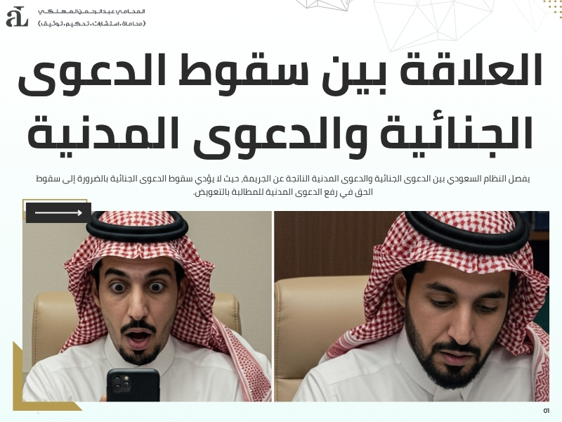سقوط الدعوى الجنائية