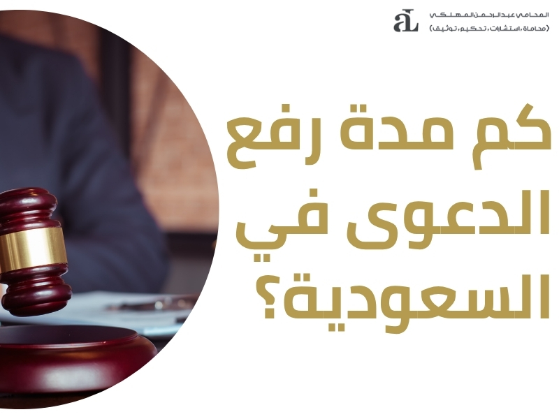 شروط قبول الدعوى شكلا