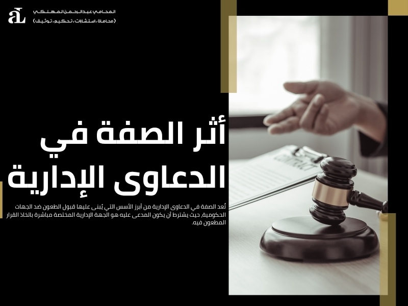 صفة المدعى عليه في الدعوى