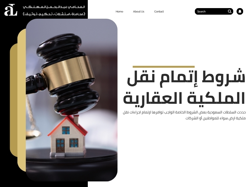 اجراءات نقل ملكية ارض
