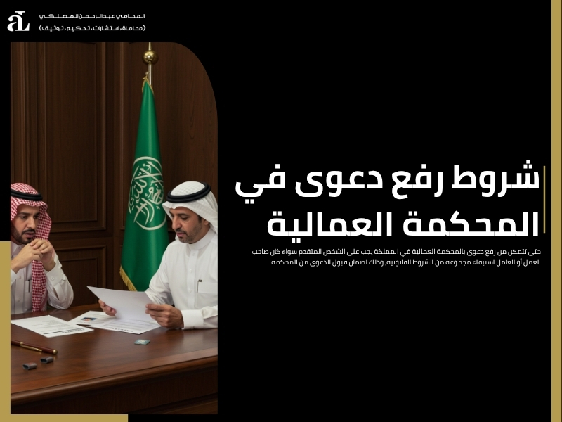 رفع دعوى بالمحكمة العمالية
