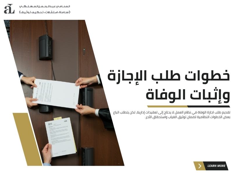 اجازة الوفاة في نظام العمل