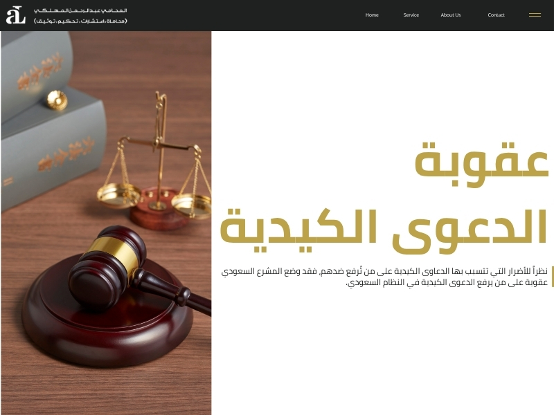 الدعوى الكيدية في النظام السعودي