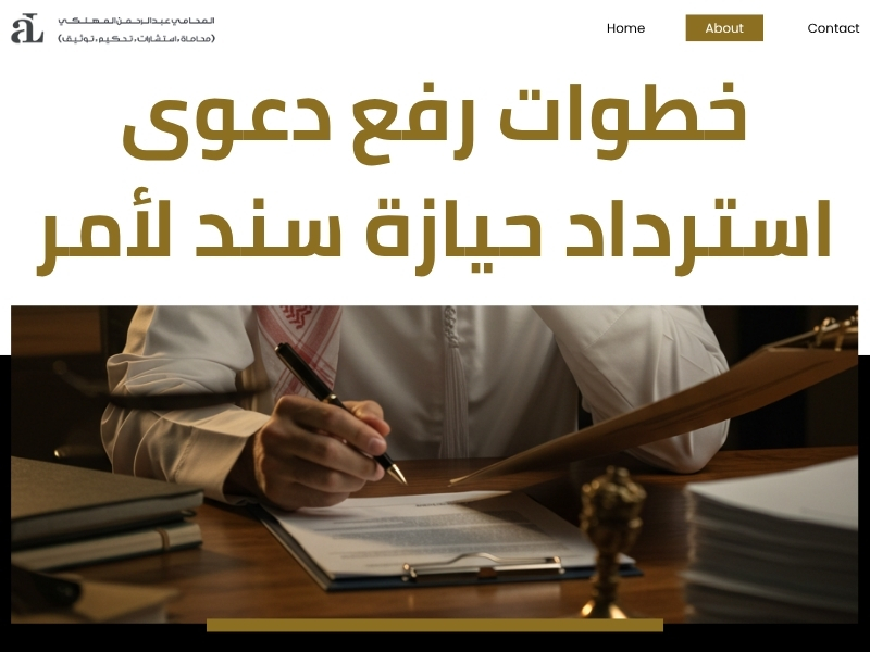 دعوى استرداد حيازة سند لأمر