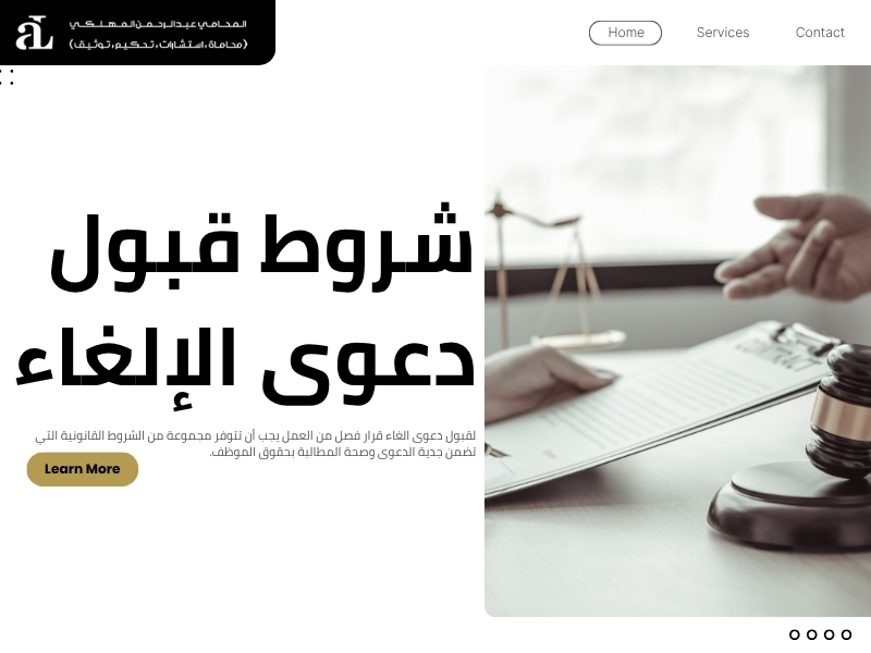 دعوى الغاء قرار فصل من العمل