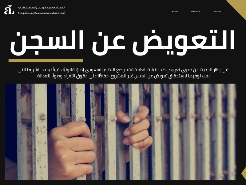 دعوى تعويض ضد النيابة العامة