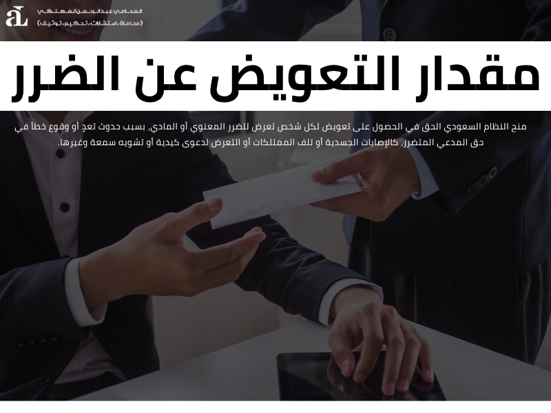 دعوى تعويض عن ضرب