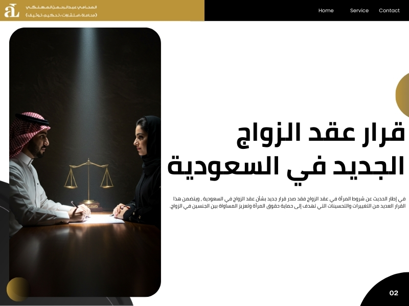شروط المرأة في عقد الزواج