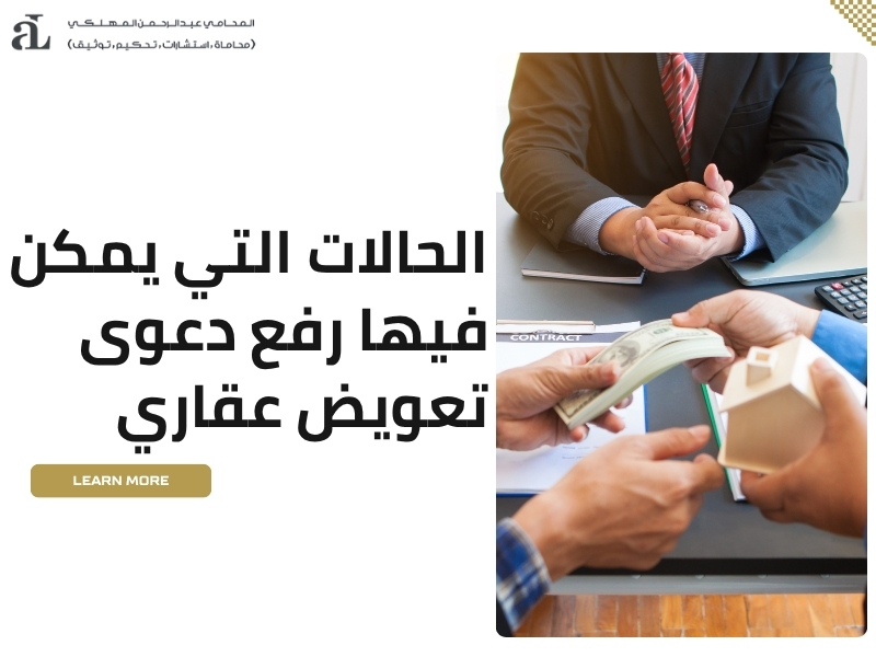 دعوى ضرر من عقار