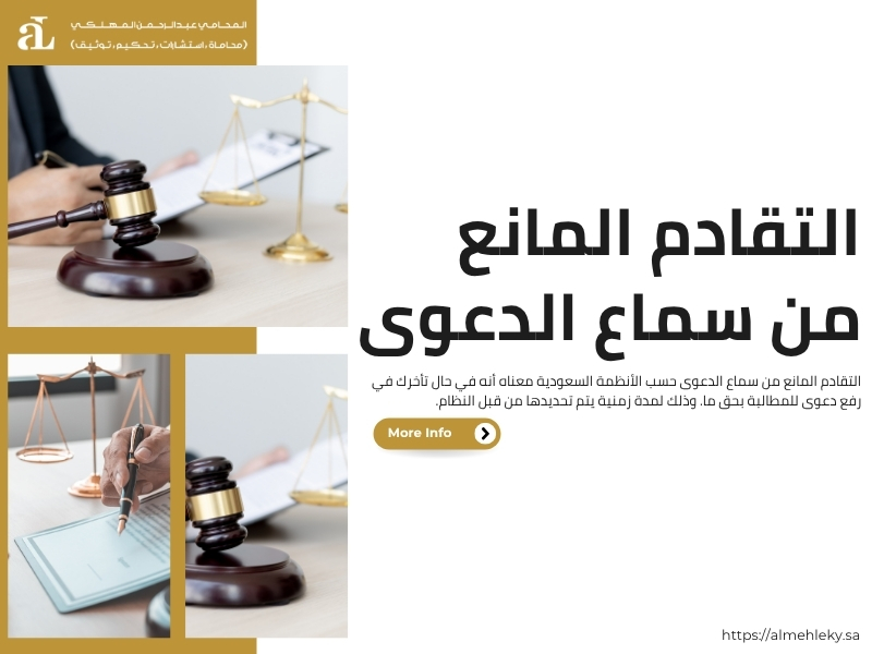 سقوط الدعوى الجنائية بالتقادم