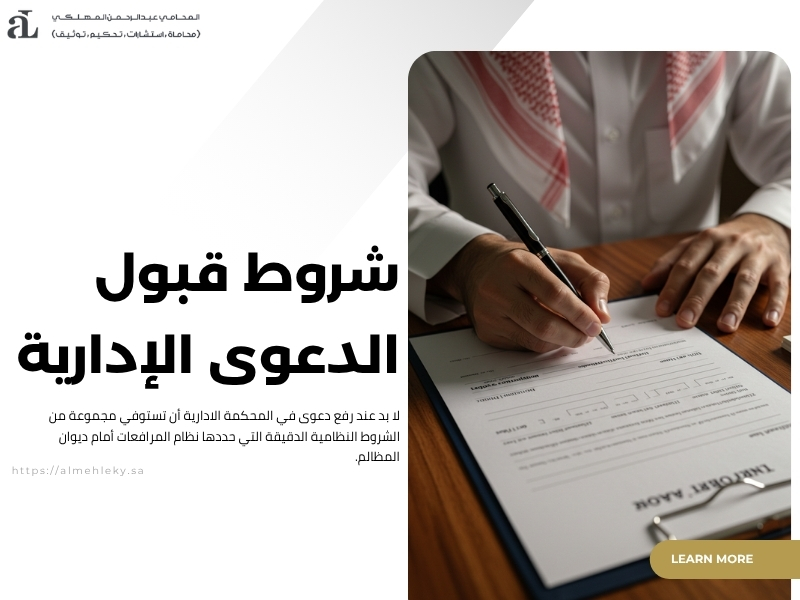 رفع دعوى في المحكمة الادارية