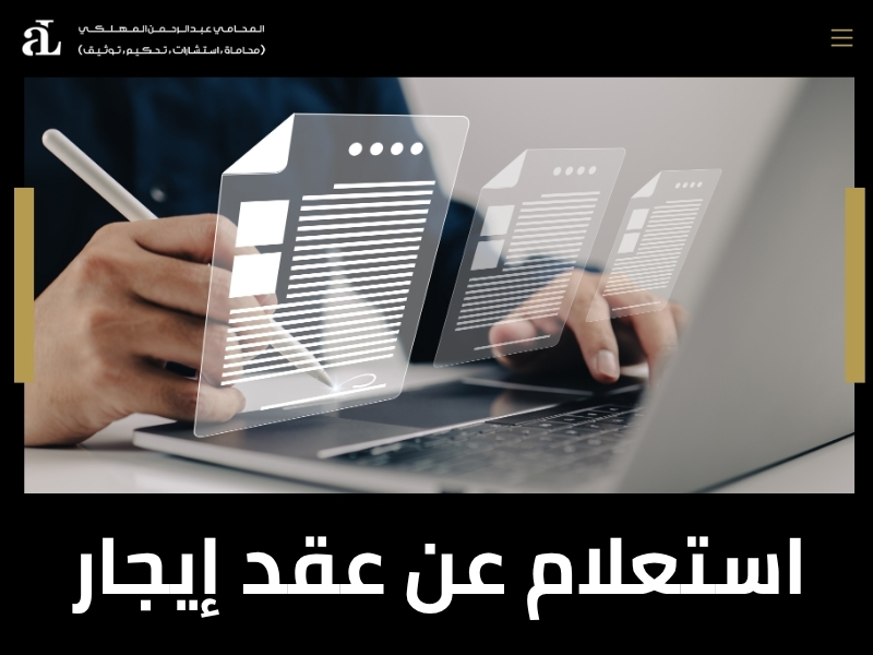 من يدفع رسوم عقد الايجار