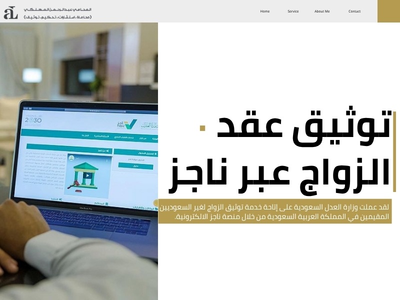 شروط الشهود في عقد الزواج