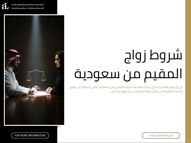 عقد الزواج خارج السعودية