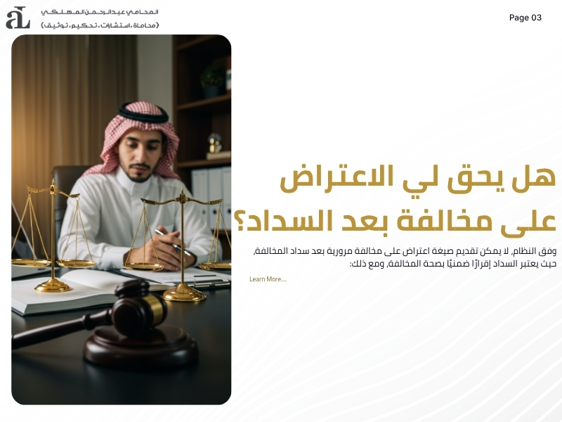 صيغة اعتراض على مخالفة مرورية