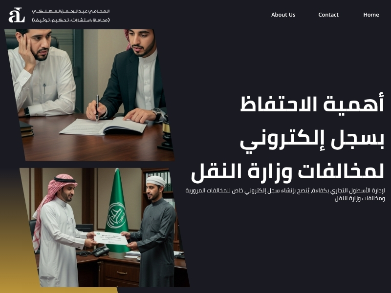 استعلام مخالفات وزارة النقل