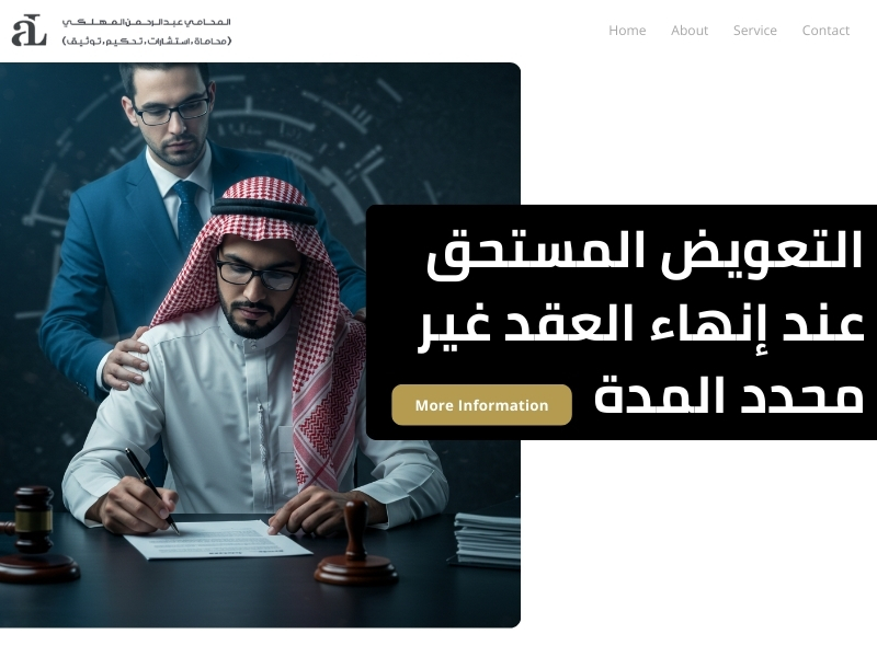 مميزات العقد غير محدد المدة