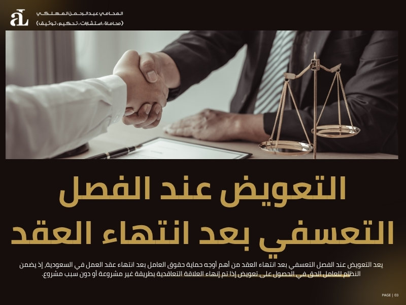 حقوق العامل بعد انتهاء عقد العمل