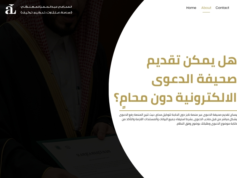 صحيفة الدعوى الالكترونية