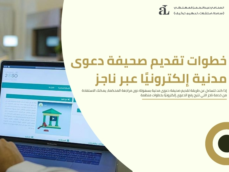 لائحة دعوى لجنة المنازعات المصرفية