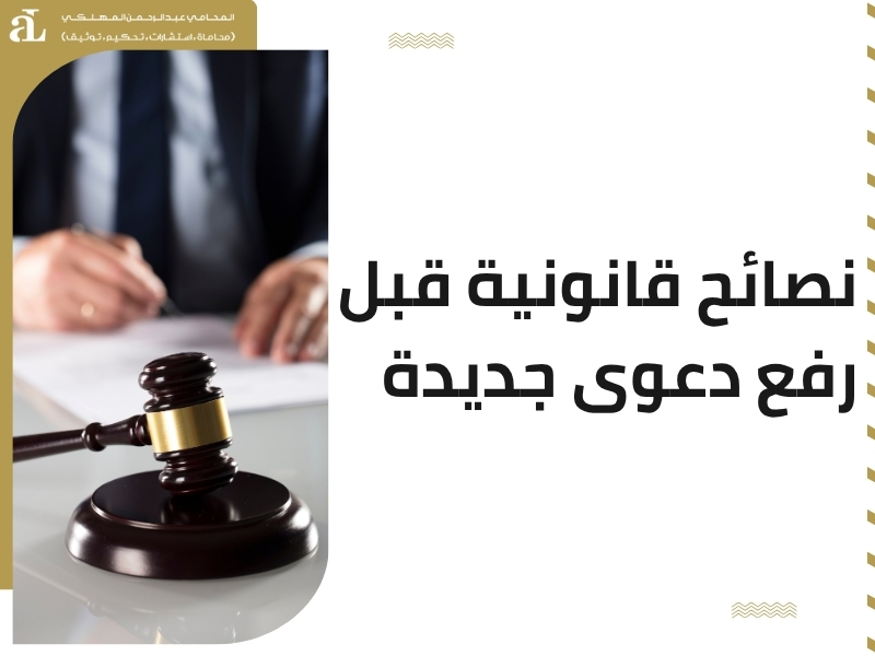 سابقة الفصل في الدعوى